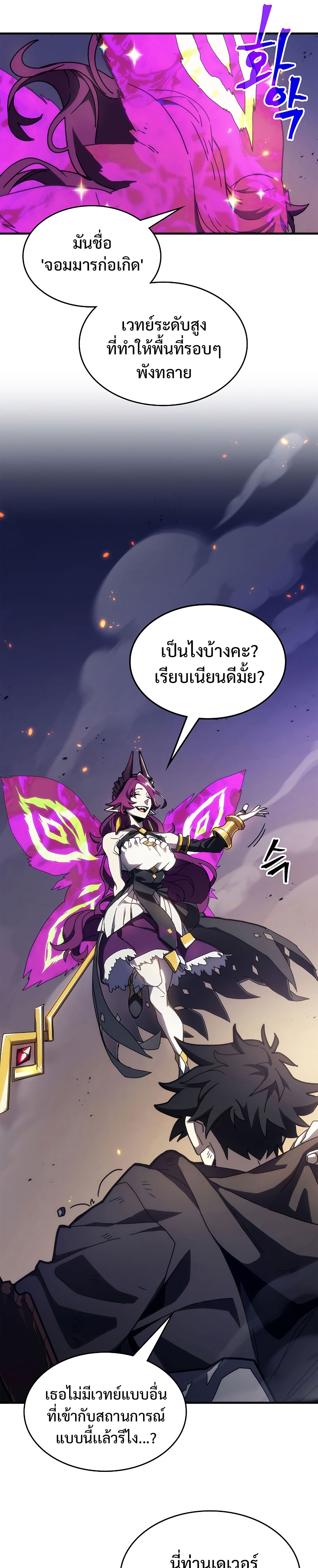 อ่านการ์ตูน Mr Devourer Please Act Like a Final Boss 15 ภาพที่ 4