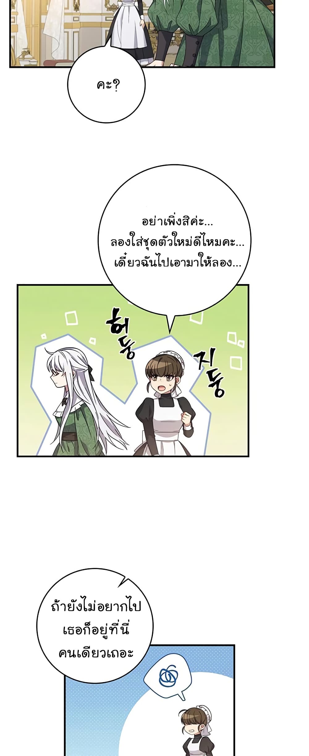 อ่านการ์ตูน Fakes Don’t Want To Be Real 8 ภาพที่ 33