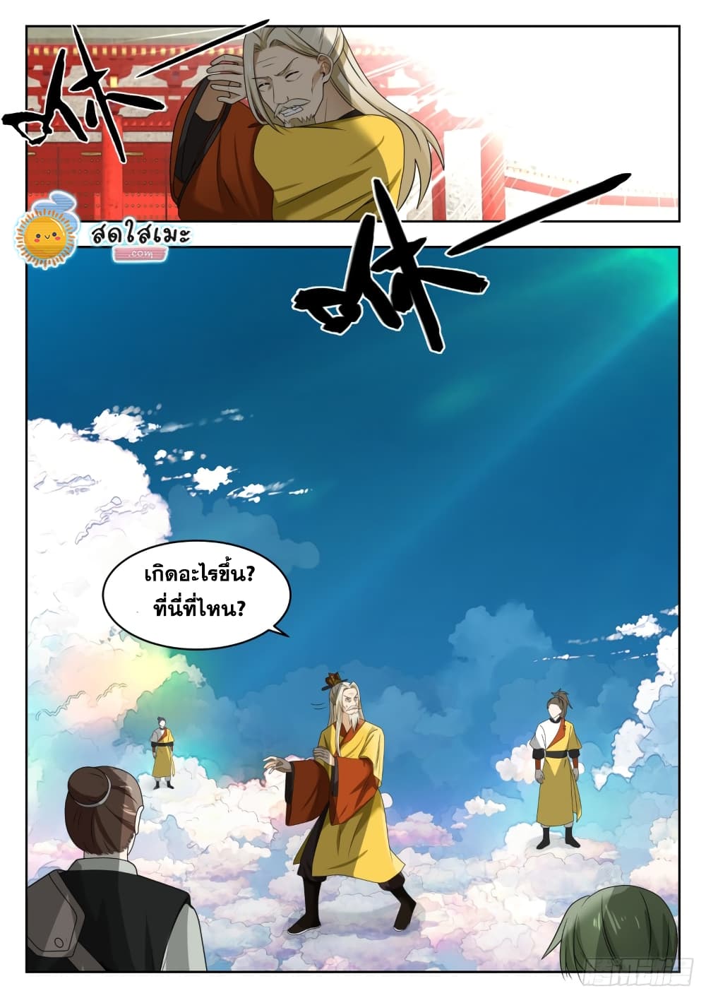 อ่านการ์ตูน Martial Peak 1340 ภาพที่ 3