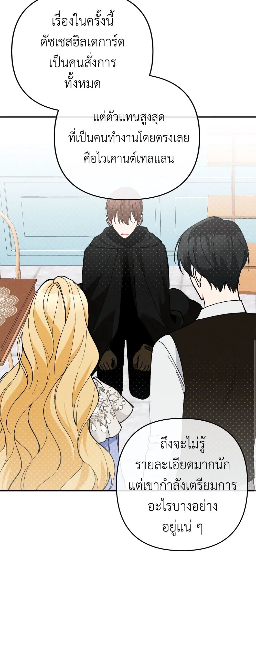 อ่านการ์ตูน Please Don’t Come To The Villainess’ Stationery Store! 28 ภาพที่ 65