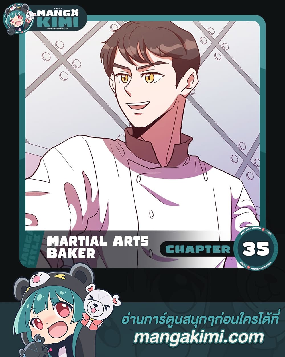 อ่านการ์ตูน Martial Arts Baker 35 ภาพที่ 1