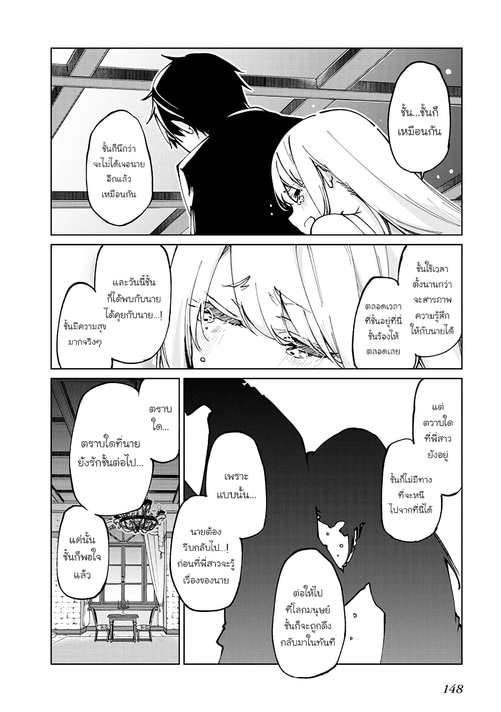 อ่านการ์ตูน Oroka na Tenshi wa Akuma to Odoru 67 ภาพที่ 24