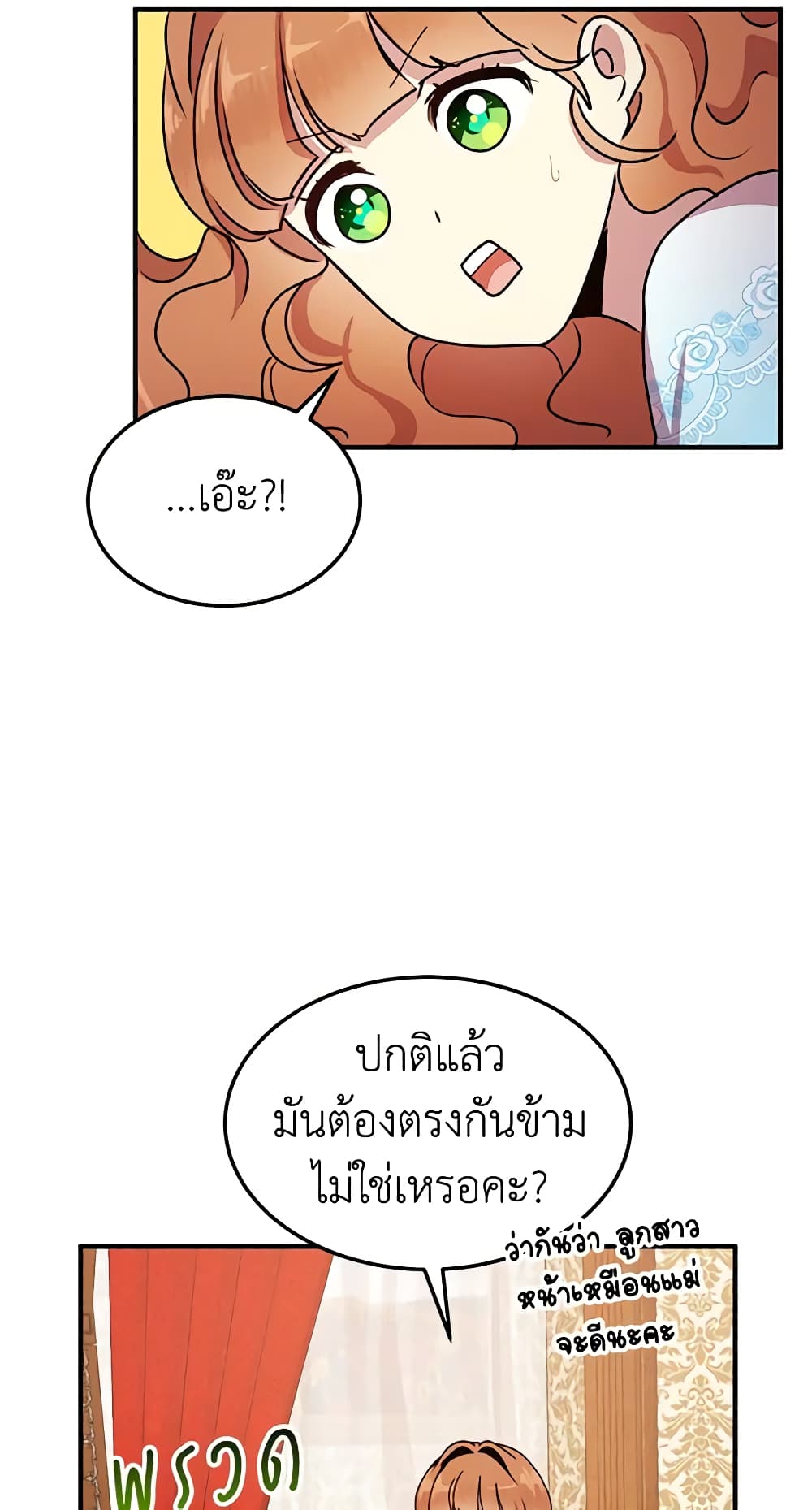 อ่านการ์ตูน What’s Wrong With You, Duke 74 ภาพที่ 12