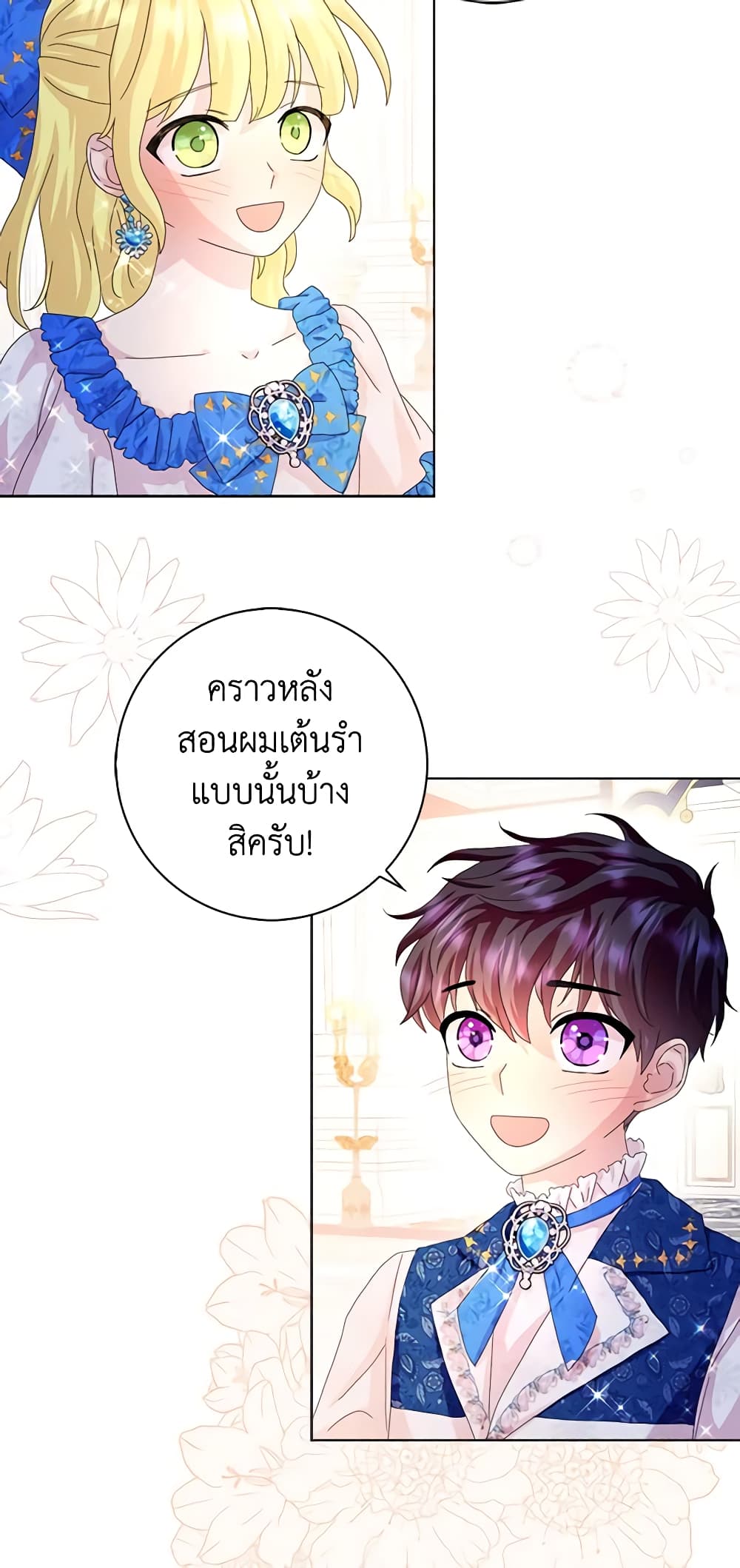 อ่านการ์ตูน When I Quit Being A Wicked Mother-in-law, Everyone Became Obsessed With Me 51 ภาพที่ 11