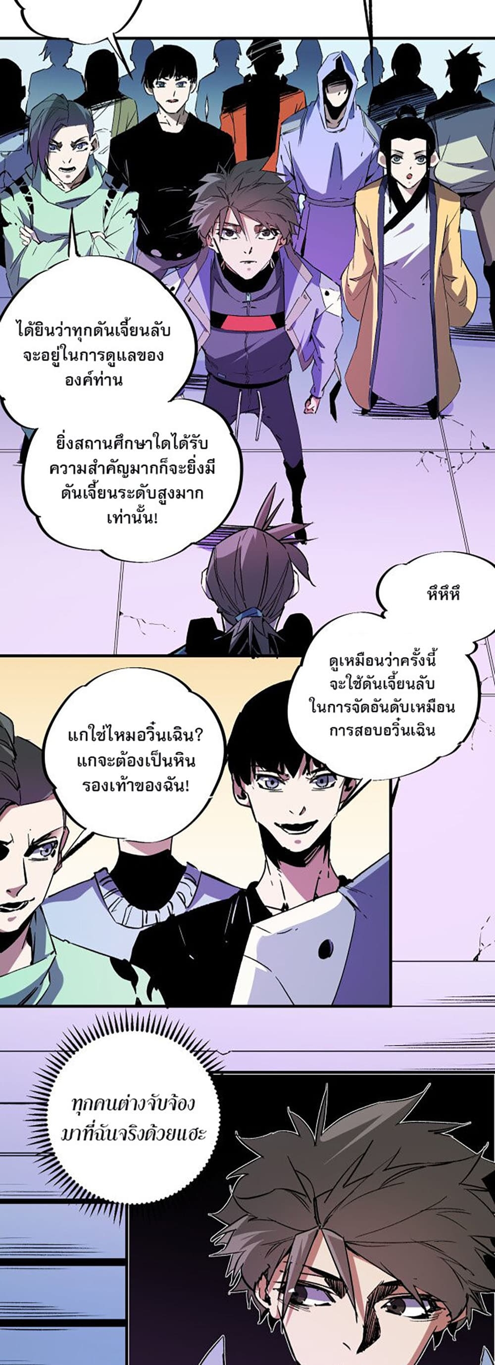 อ่านการ์ตูน Job Changing for the Entire Population The Jobless Me Will Terminate the Gods 12 ภาพที่ 17