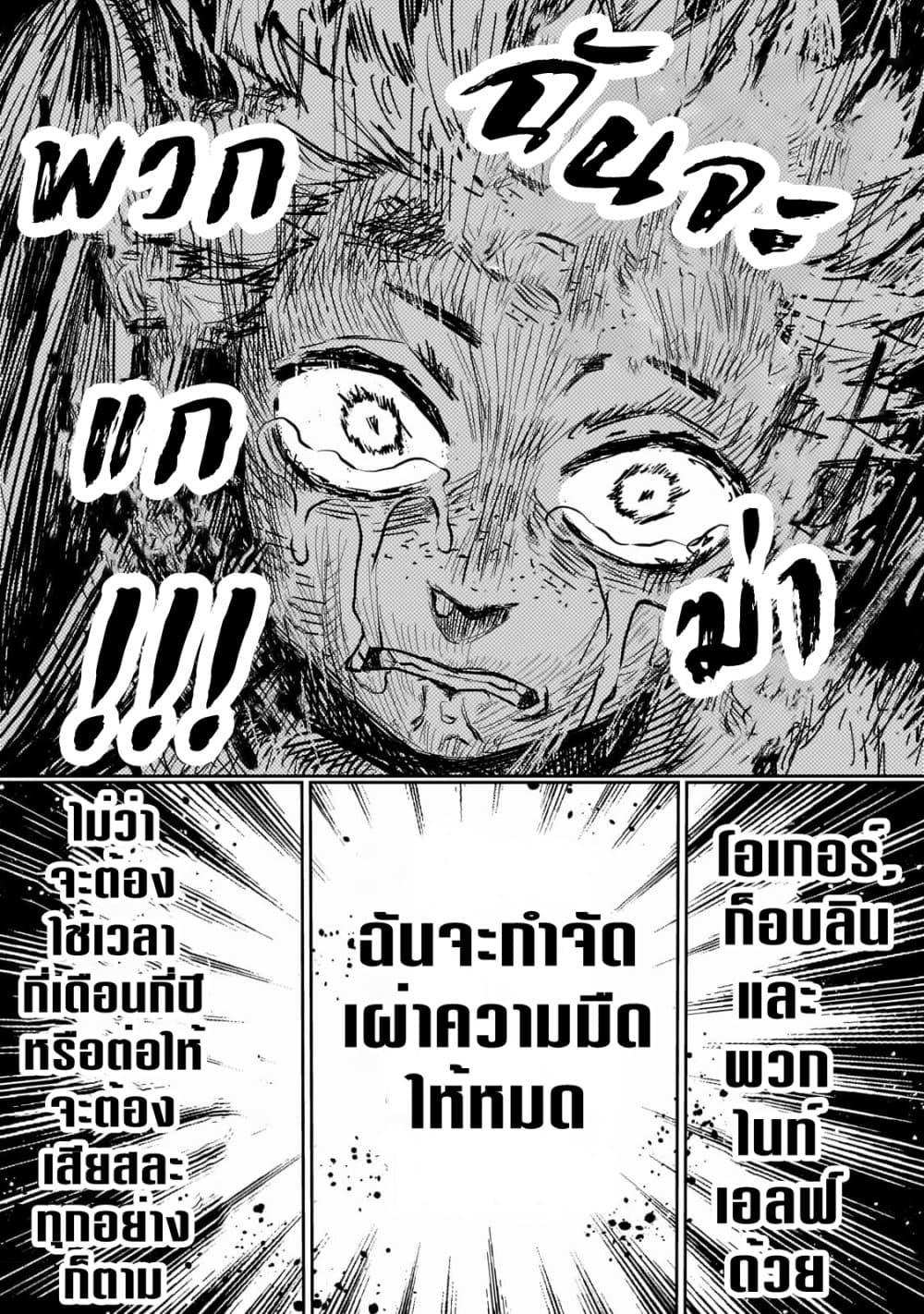 อ่านการ์ตูน Dainana Maouji Jilbagias no Maou Keikokuki 1 ภาพที่ 26