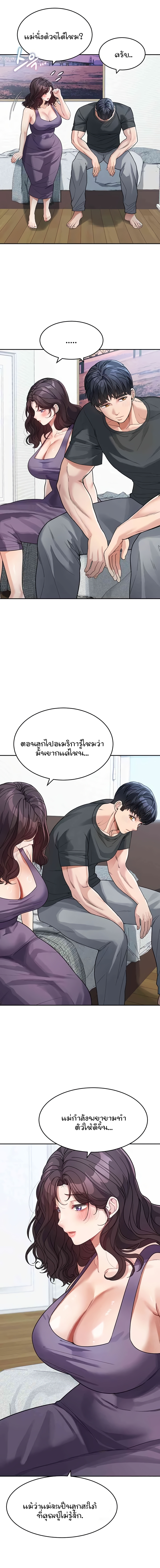 อ่านการ์ตูน Is It Your Mother or Sister? 23 ภาพที่ 8