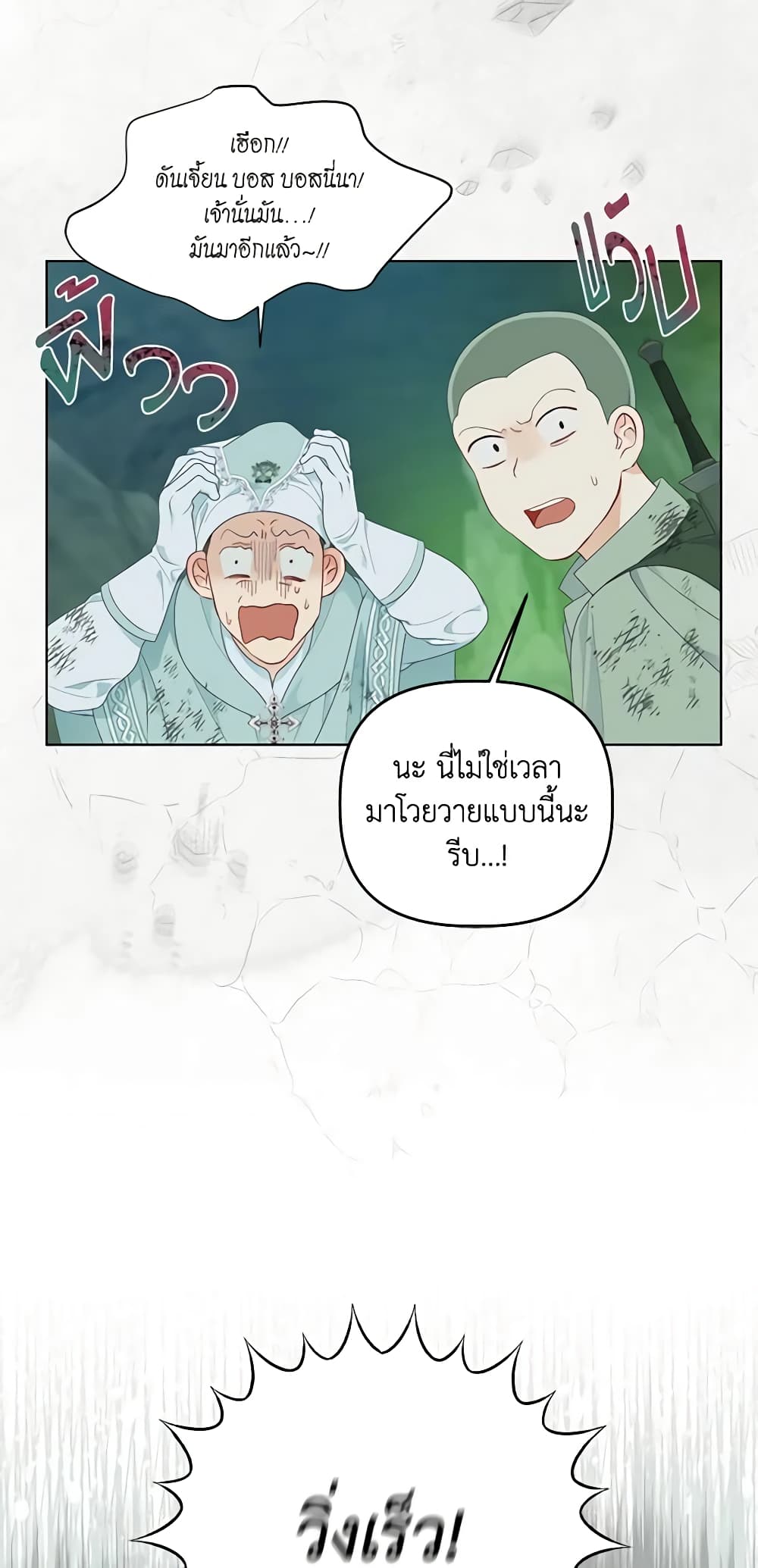 อ่านการ์ตูน A Transmigrator’s Privilege 53 ภาพที่ 59