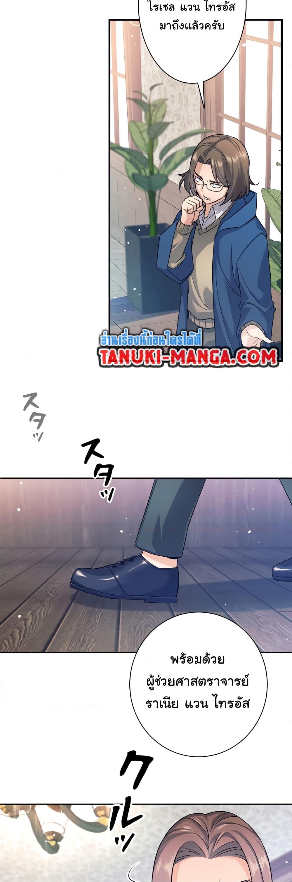 อ่านการ์ตูน I Quit the Hero’s Party 4 ภาพที่ 22