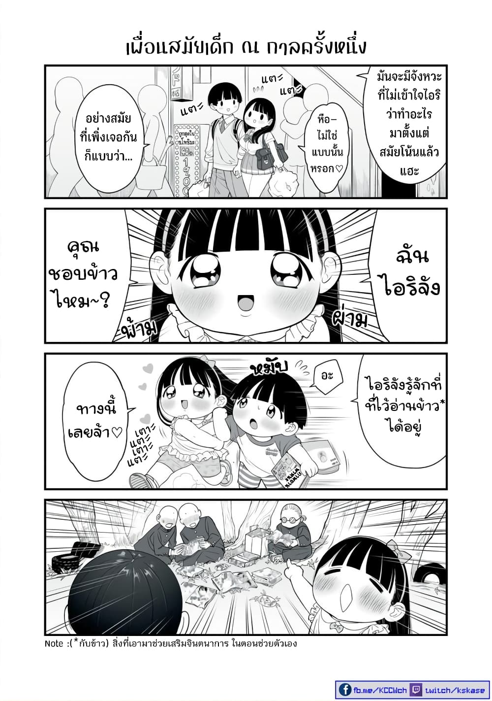 อ่านการ์ตูน Dou Ganbatte mo H ni Nacchau Osananajimi 6 ภาพที่ 3