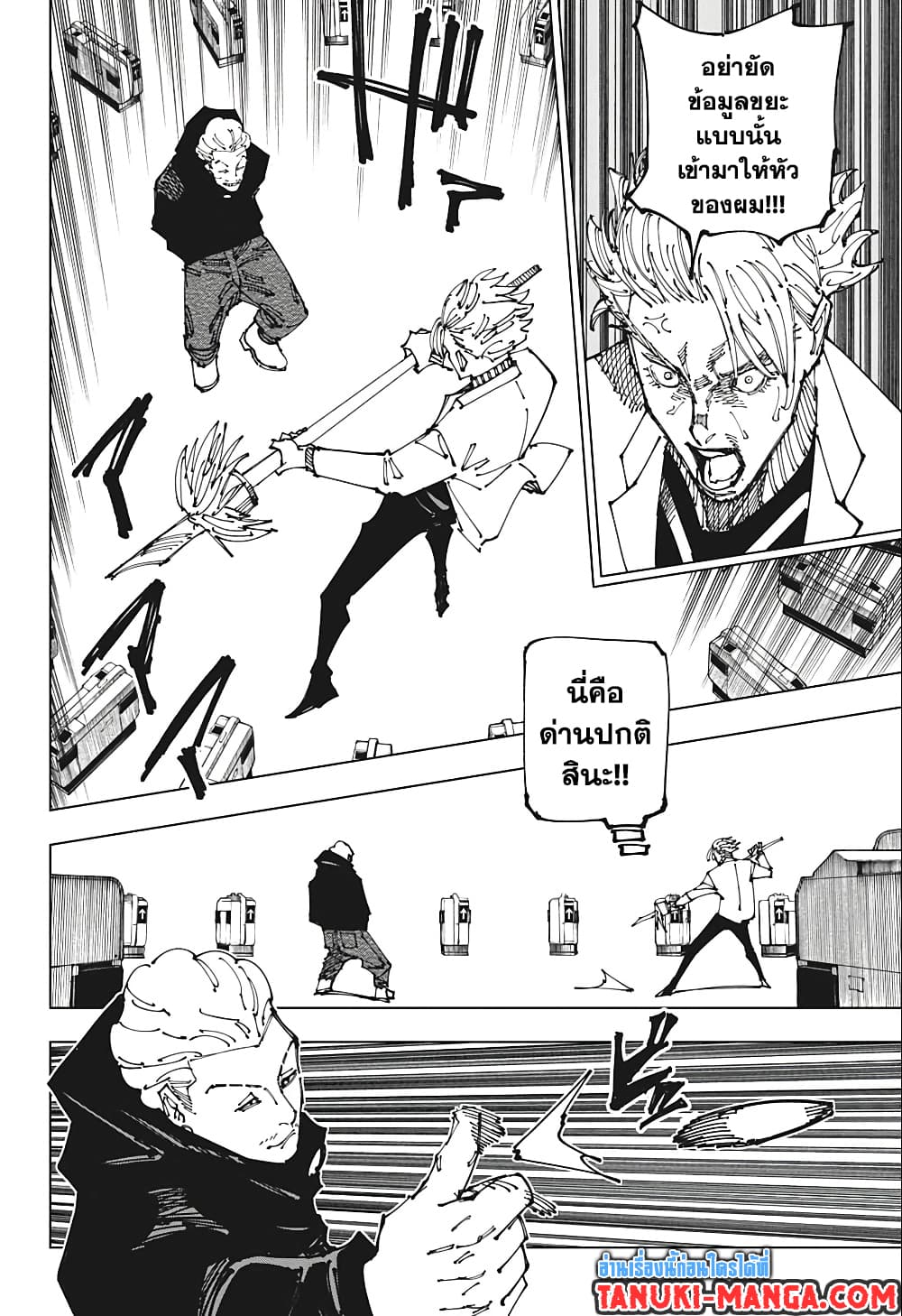 อ่านการ์ตูน Jujutsu Kaisen 183 ภาพที่ 4