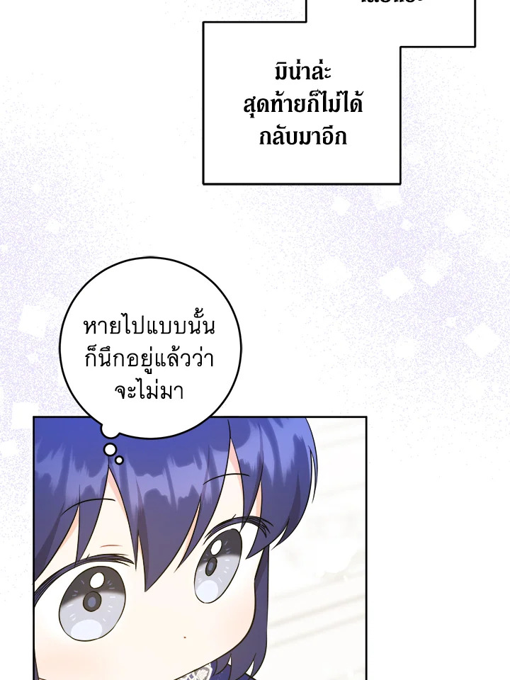 อ่านการ์ตูน Please Give Me the Pacifier 75 ภาพที่ 20