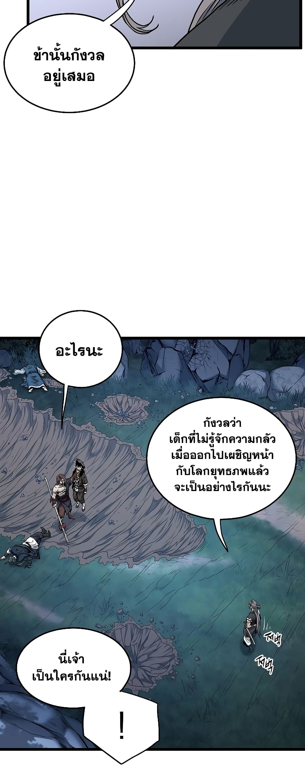 อ่านการ์ตูน Murim Login 181 ภาพที่ 43