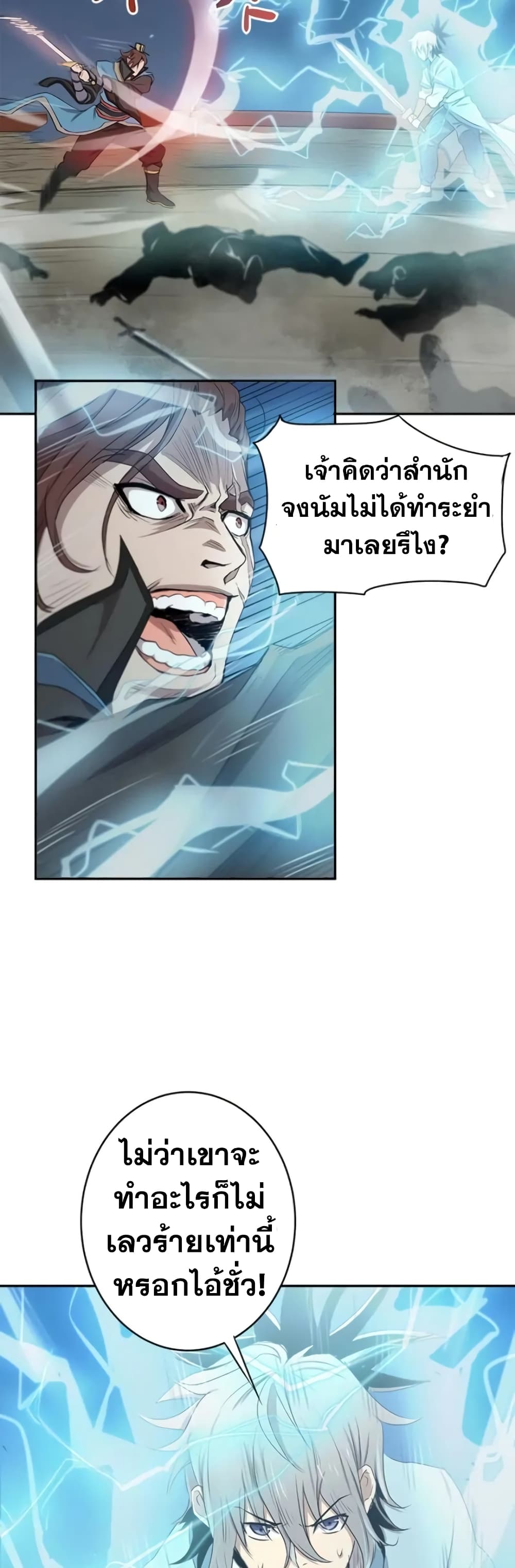 อ่านการ์ตูน Strongest Fighter 16 ภาพที่ 23