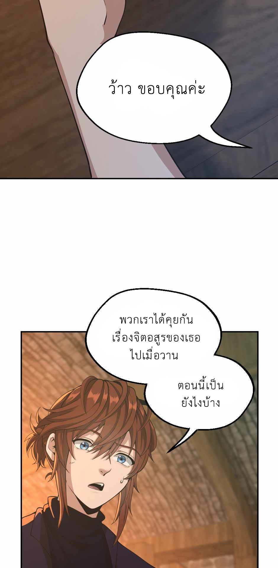 อ่านการ์ตูน The Beginning After The End 133 ภาพที่ 11