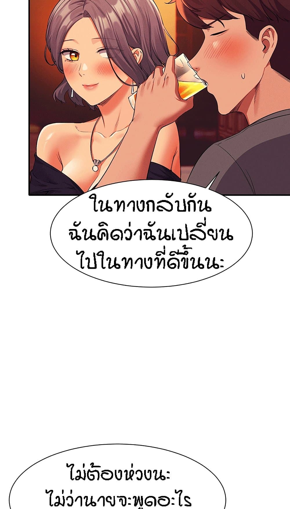 อ่านการ์ตูน Is There No Goddess in My College 55 ภาพที่ 33