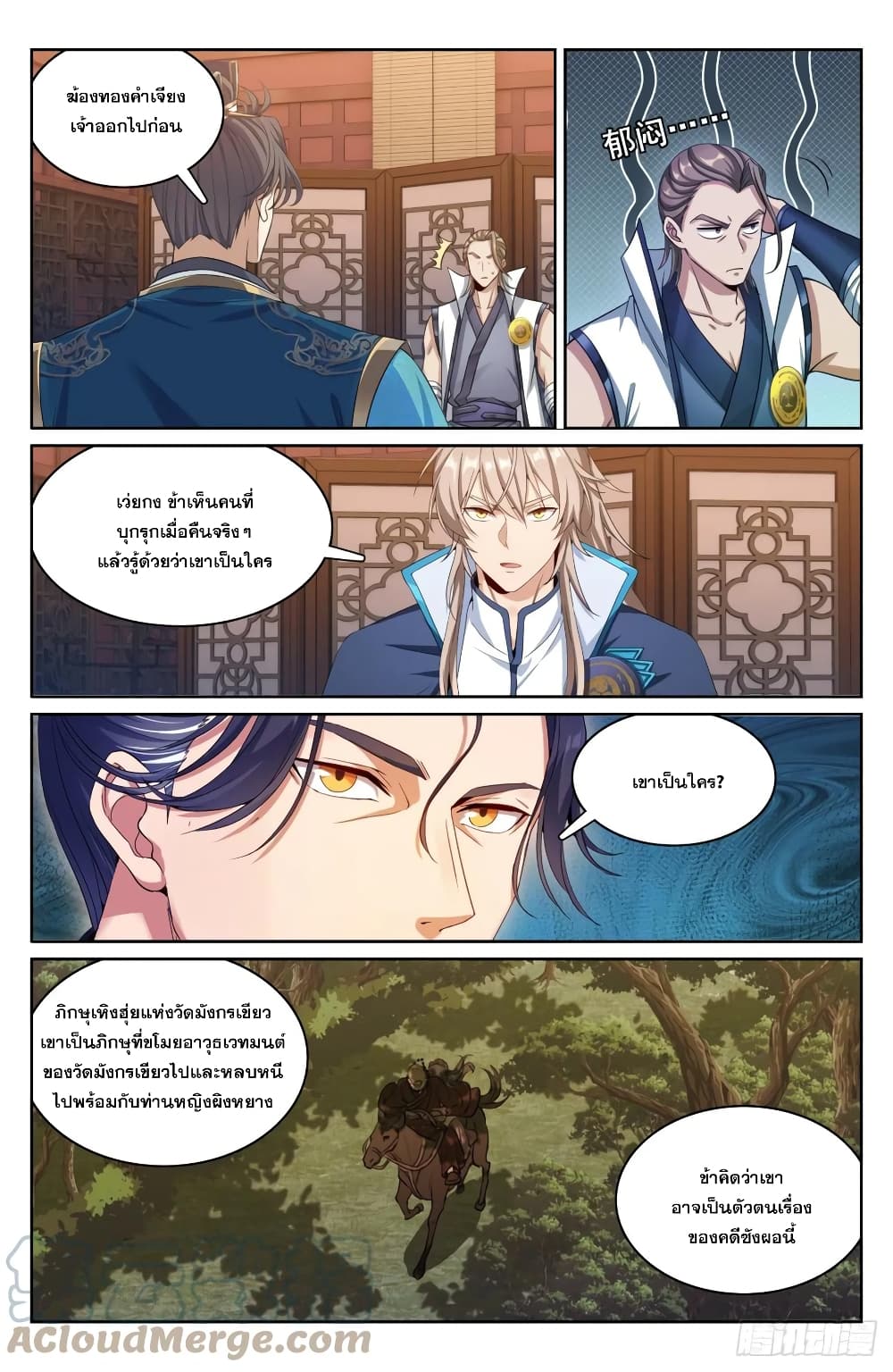 อ่านการ์ตูน Nightwatcher 177 ภาพที่ 19