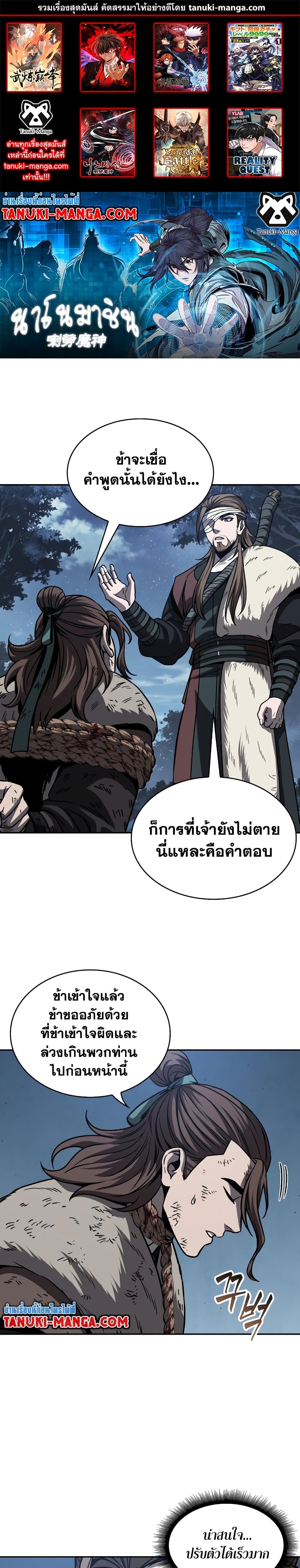 อ่านการ์ตูน Nano Machine 168 ภาพที่ 1