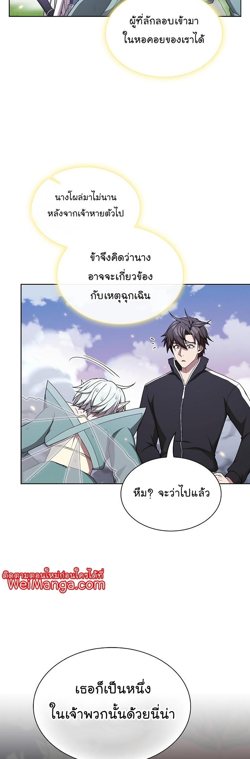 อ่านการ์ตูน The Tutorial Tower of the Advanced Player 174 ภาพที่ 47