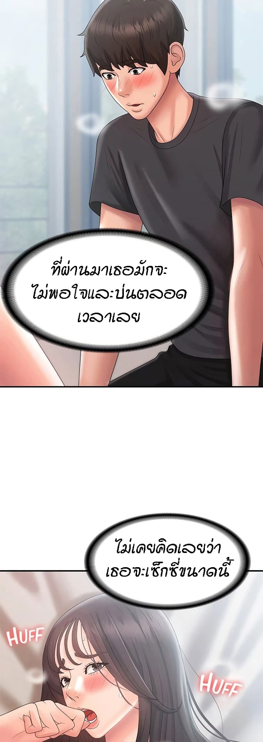 อ่านการ์ตูน Aunt Puberty 30 ภาพที่ 22