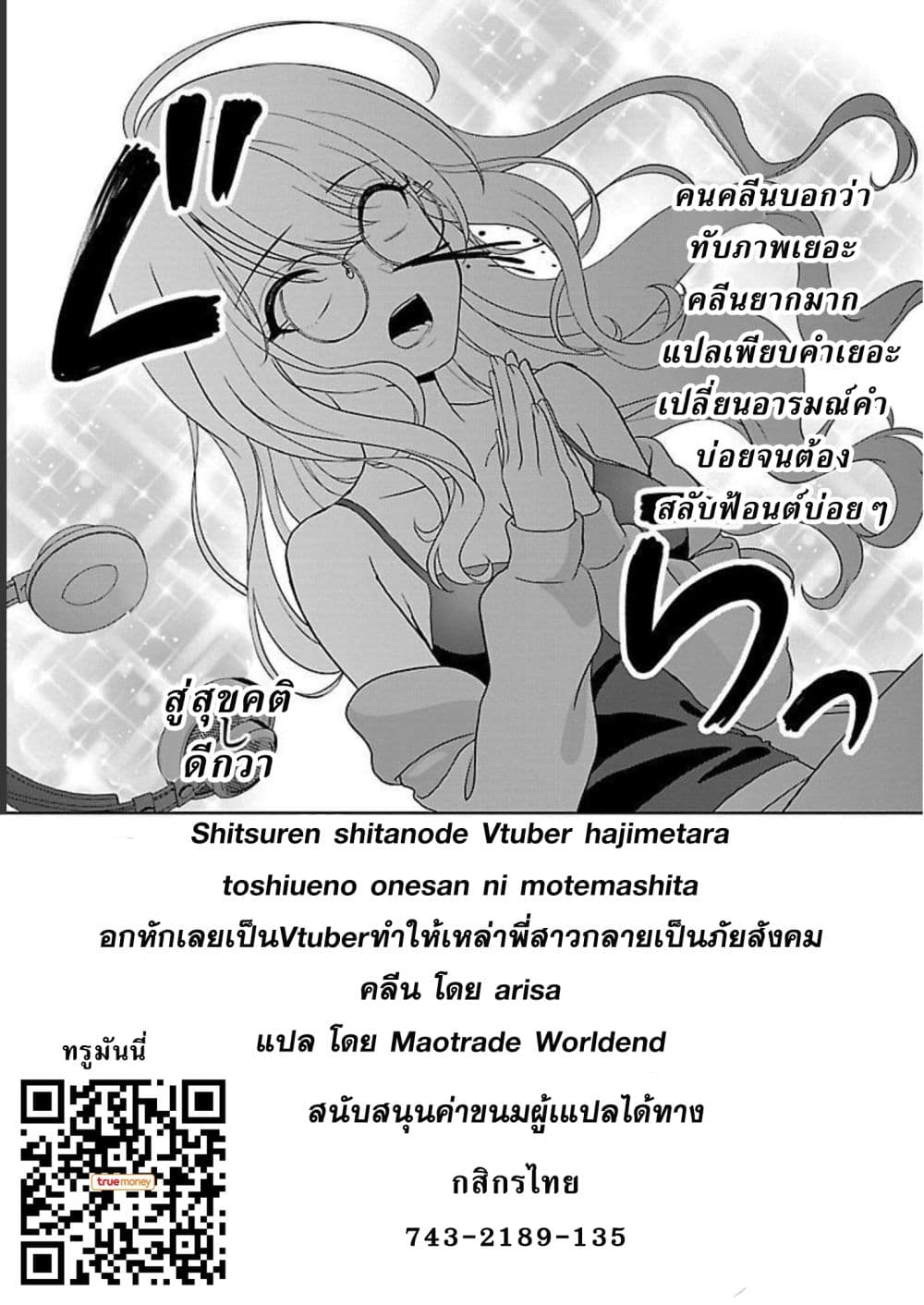 อ่านการ์ตูน Shitsuren Shita Node Vtuber Hajimeta 5 ภาพที่ 28