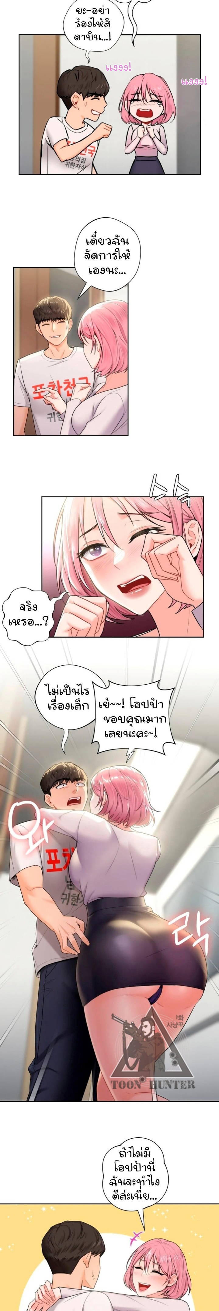 อ่านการ์ตูน Not a friend what do I call her as 5 ภาพที่ 6