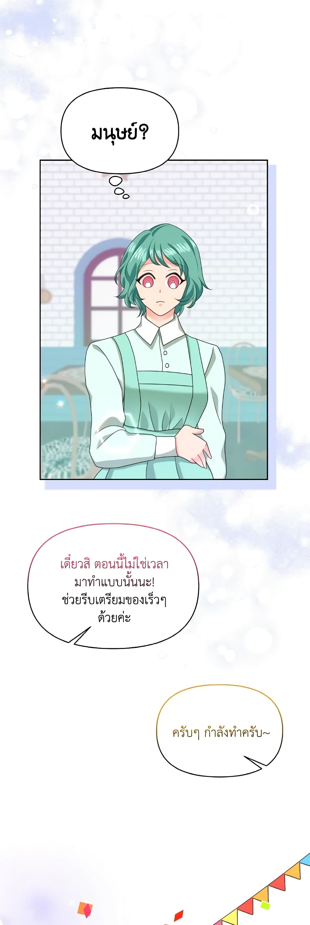 อ่านการ์ตูน The Returner Lady Opens a Dessert Shop 38 ภาพที่ 16