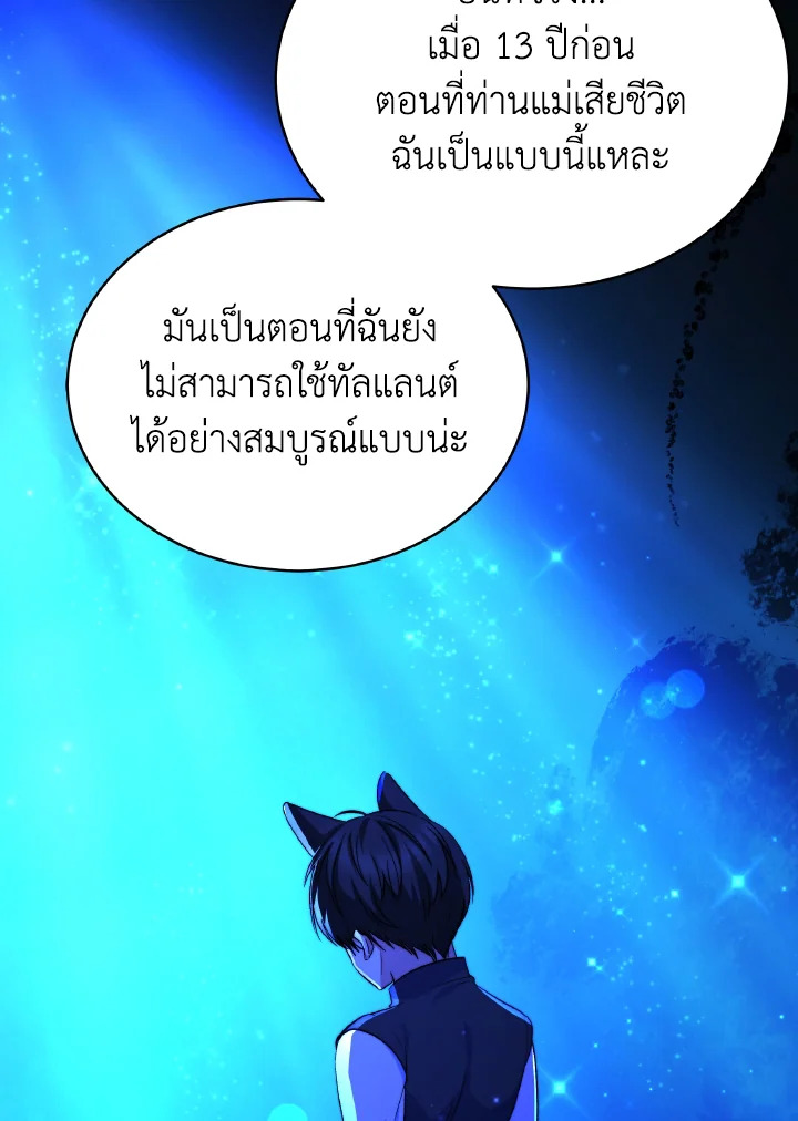 อ่านการ์ตูน Evangeline After the Ending 66 ภาพที่ 96