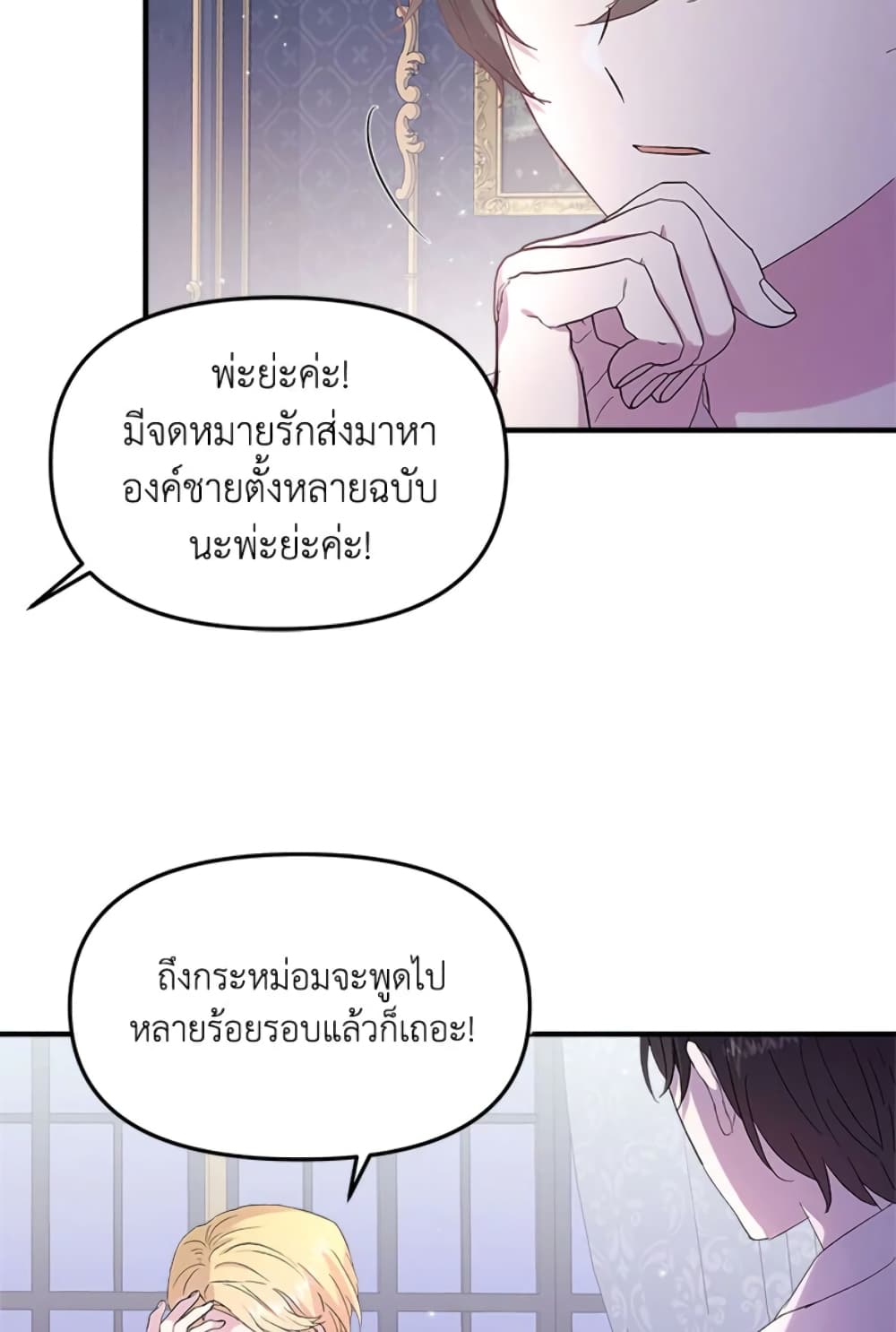 อ่านการ์ตูน I Didn’t Save You To Get Proposed To 4 ภาพที่ 66