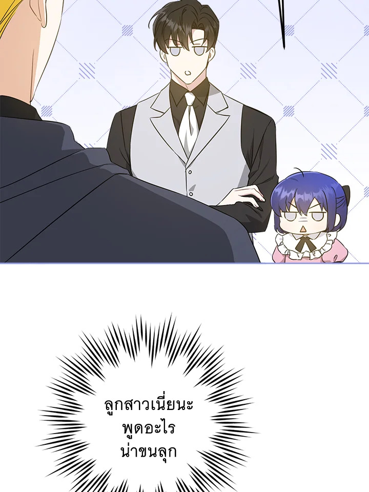 อ่านการ์ตูน Please Give Me the Pacifier 47 ภาพที่ 8