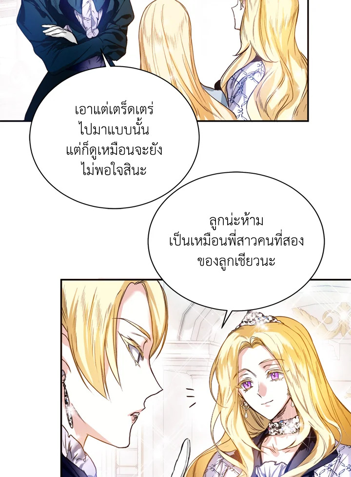 อ่านการ์ตูน Royal Marriage 1 ภาพที่ 60