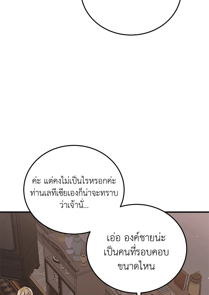 อ่านการ์ตูน A Way to Protect the Lovable You 94 ภาพที่ 74