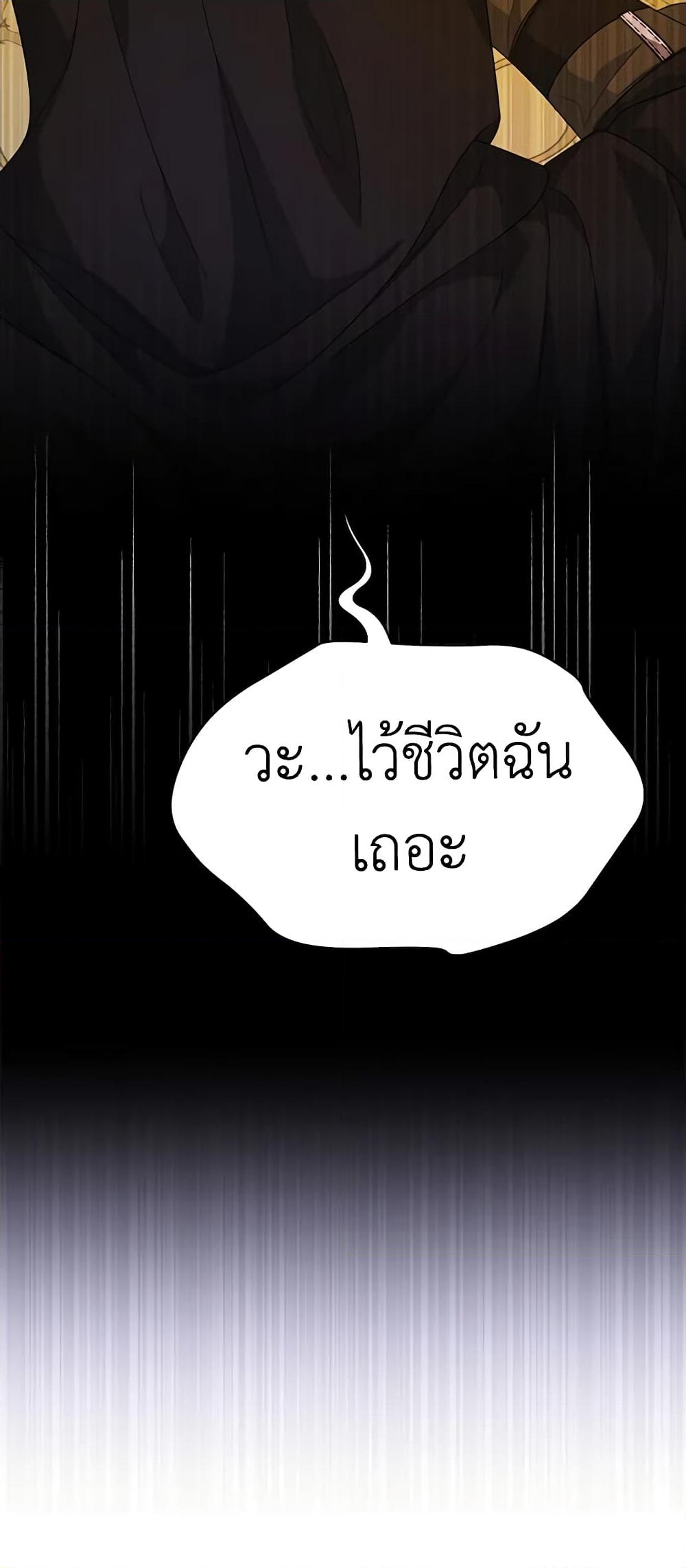 อ่านการ์ตูน I’m Tired of Novel Transmigration 38 ภาพที่ 26