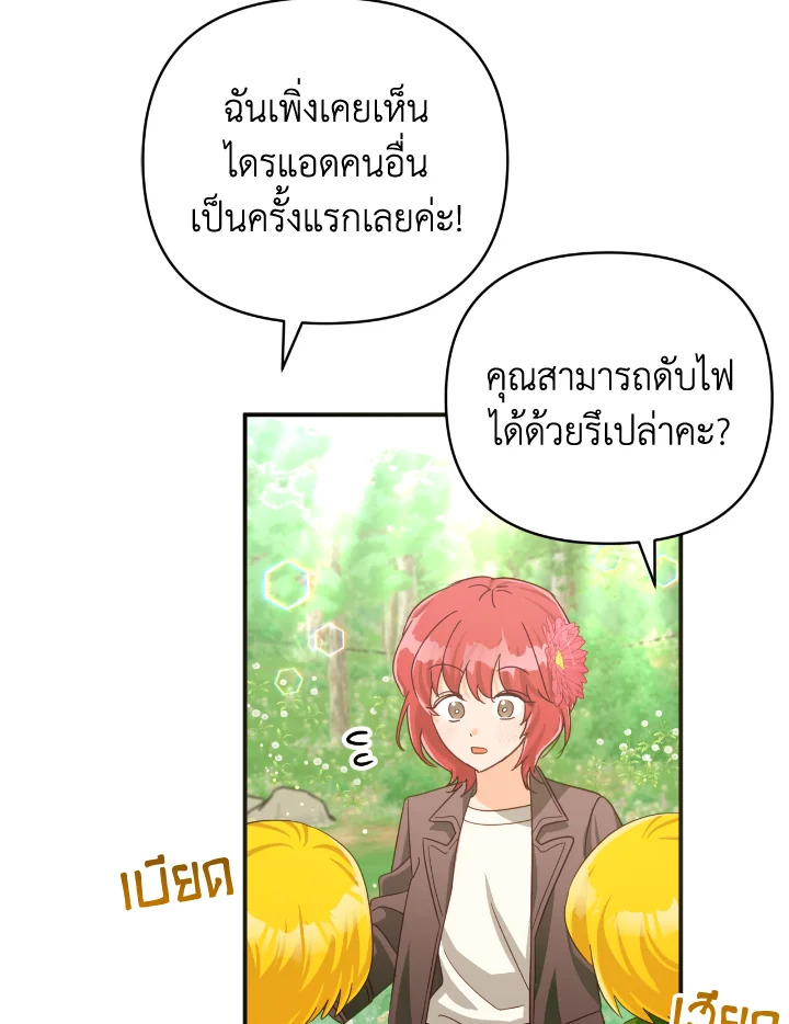 อ่านการ์ตูน Terrarium Adventure 25 ภาพที่ 29