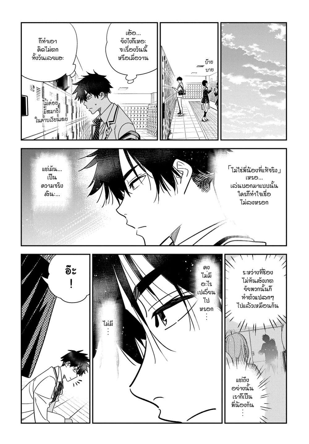 อ่านการ์ตูน Shiunji-ka no Kodomotachi 5 ภาพที่ 5