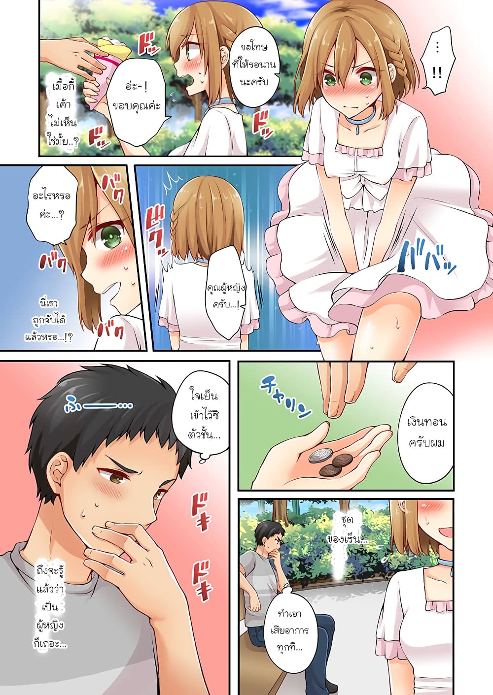 อ่านการ์ตูน Ren Arisugawa Is Actually A Girl 16 ภาพที่ 6