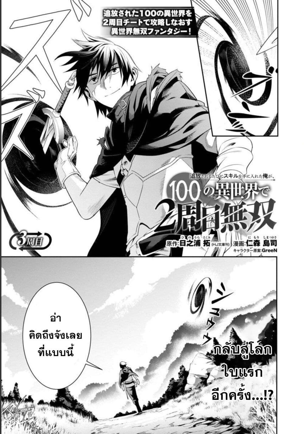 อ่านการ์ตูน Tsuihousareru Tabi ni Skill wo Te ni Ireta Ore ga, 100 no Isekai de 2-shuume Musou 3 ภาพที่ 2