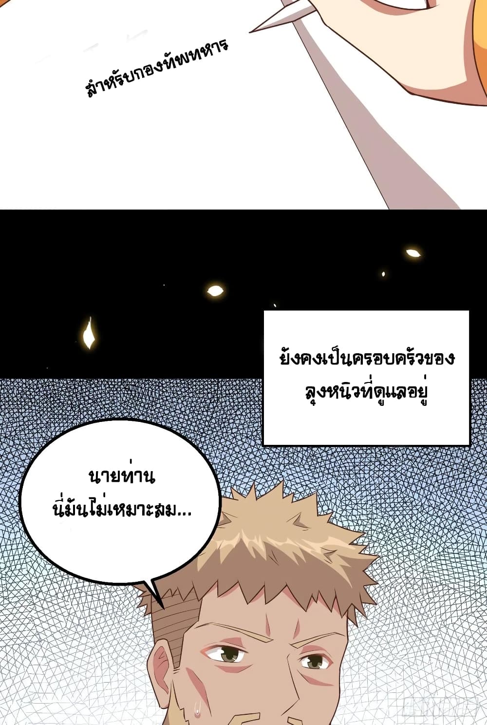 อ่านการ์ตูน Starting From Today I’ll Work As A City Lord 261 ภาพที่ 11