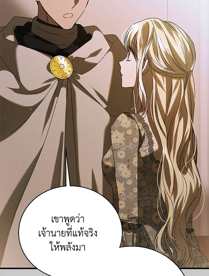 อ่านการ์ตูน A Way to Protect the Lovable You 80 ภาพที่ 116