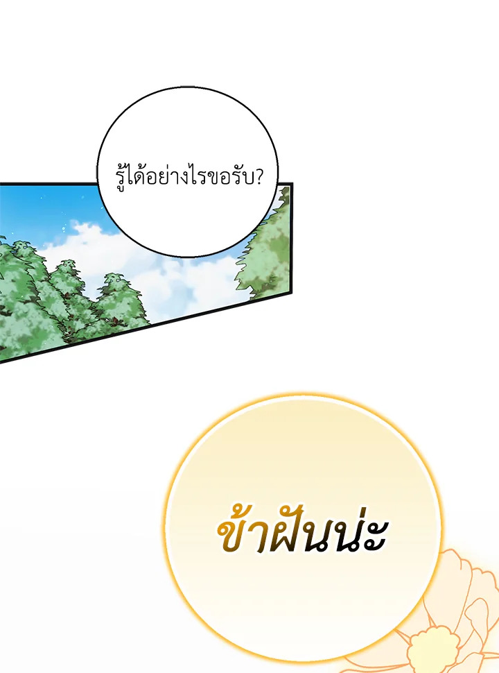 อ่านการ์ตูน A Way to Protect the Lovable You 92 ภาพที่ 119