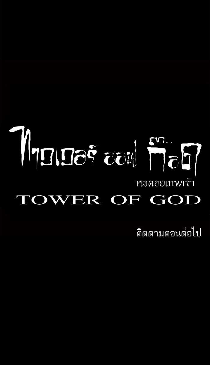 อ่านการ์ตูน Tower of God 46 ภาพที่ 31