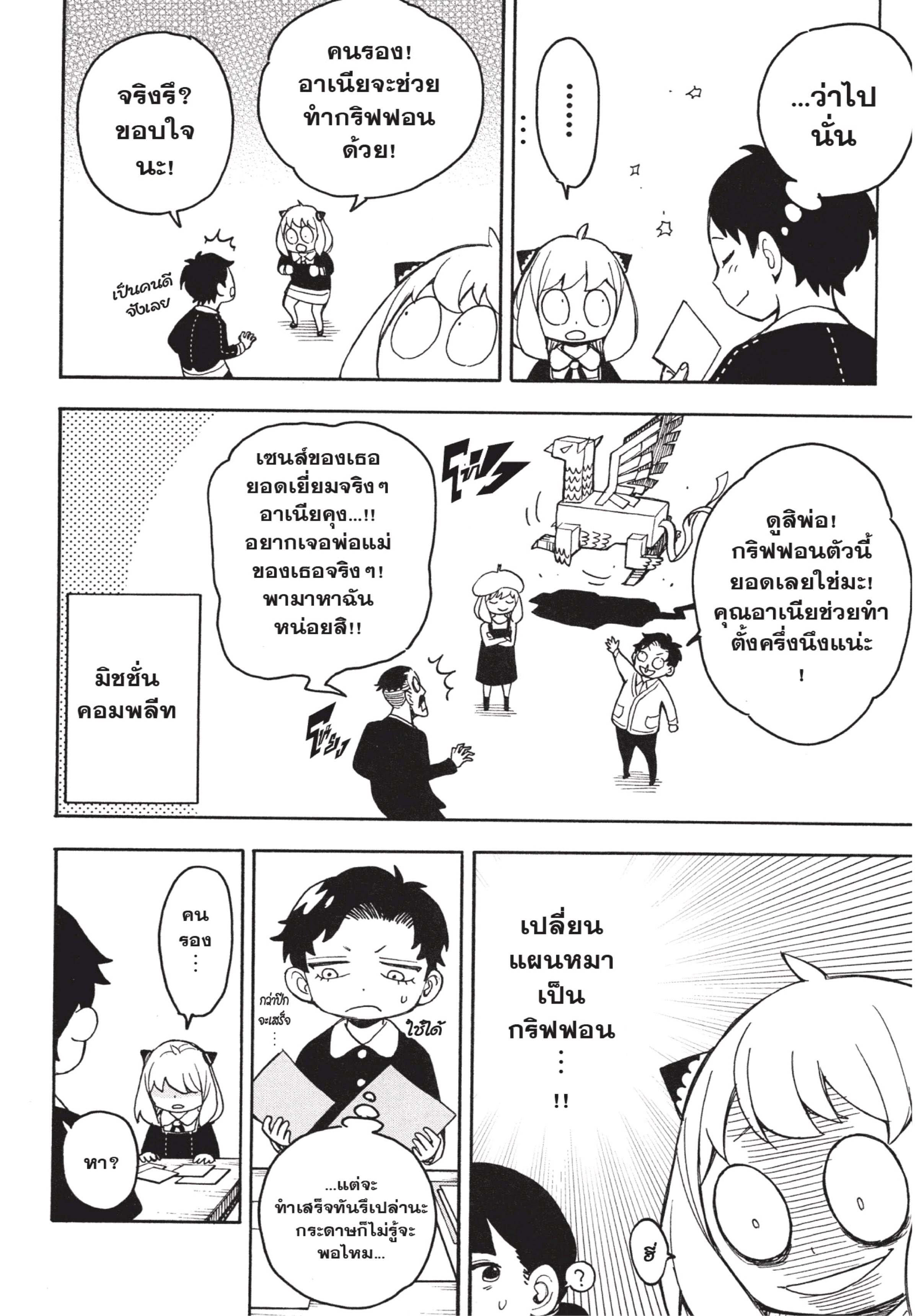 อ่านการ์ตูน Spy X Family 25 ภาพที่ 14