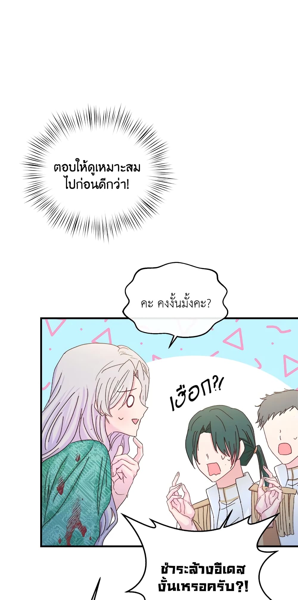 อ่านการ์ตูน I Didn’t Save You To Get Proposed To 33 ภาพที่ 28