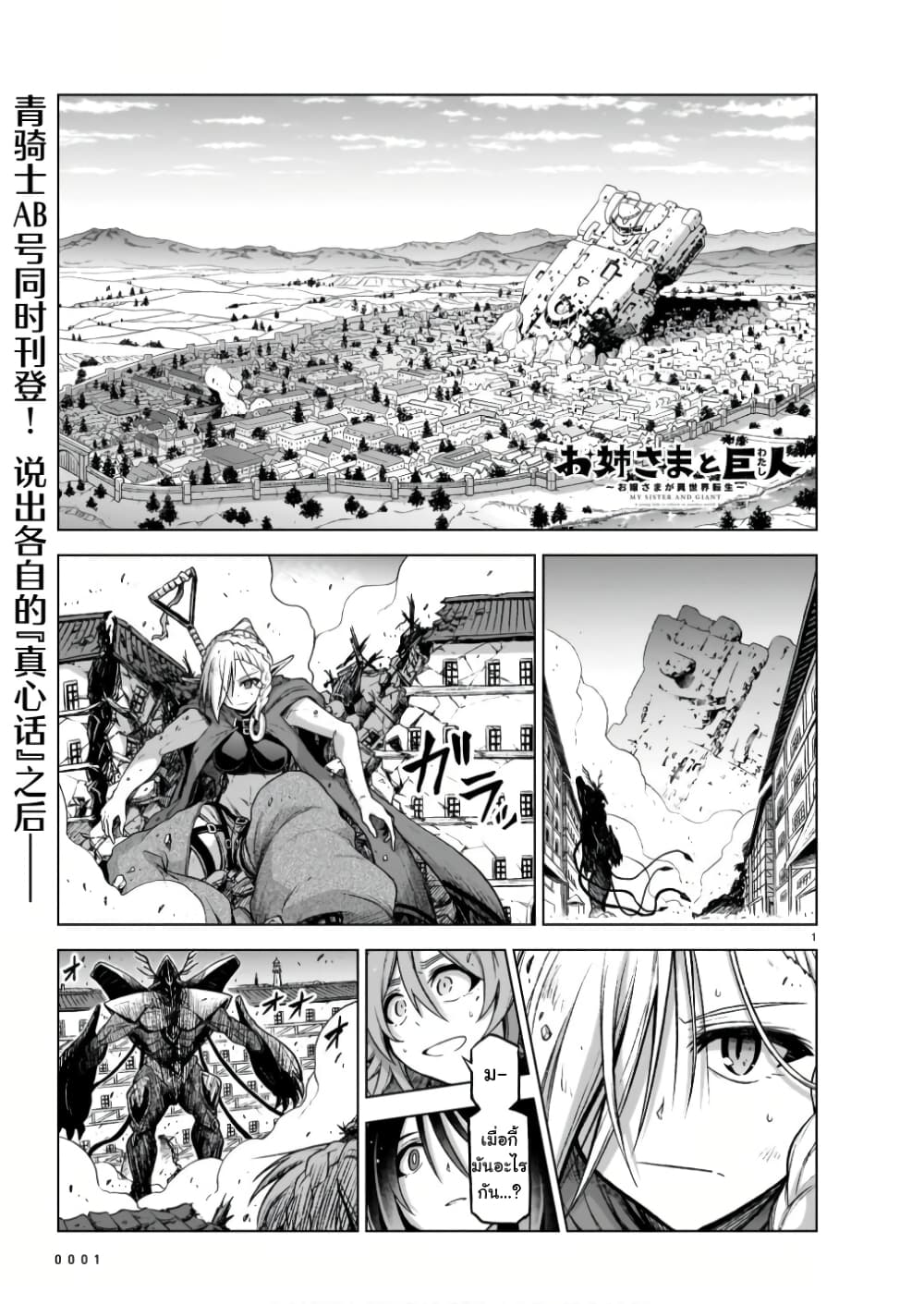 อ่านการ์ตูน The Onee-sama and the Giant 9 ภาพที่ 2