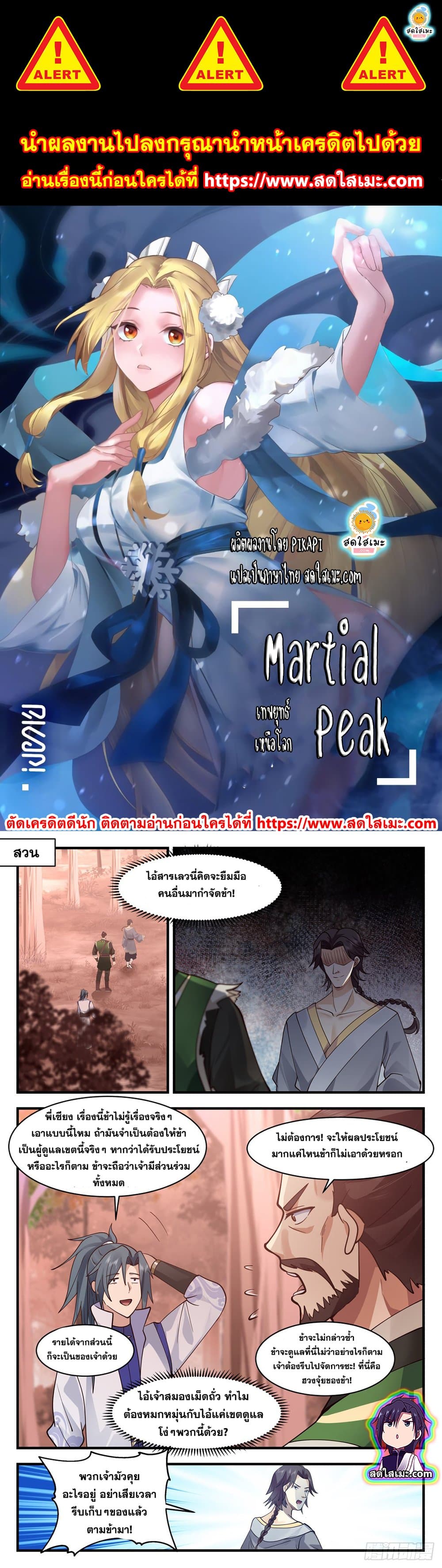 อ่านการ์ตูน Martial Peak 2590 ภาพที่ 1