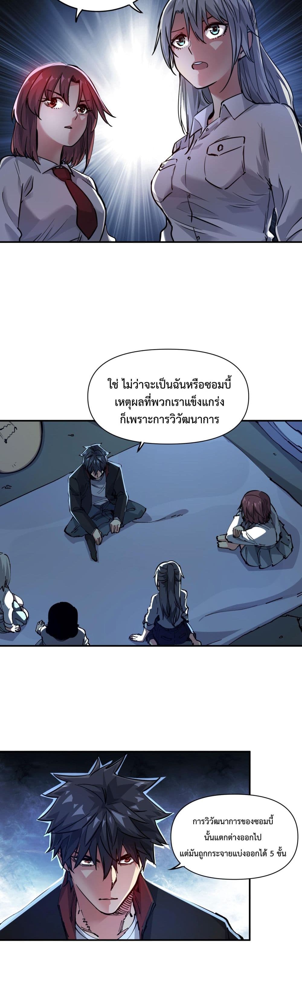 อ่านการ์ตูน The Evolution 6 ภาพที่ 27