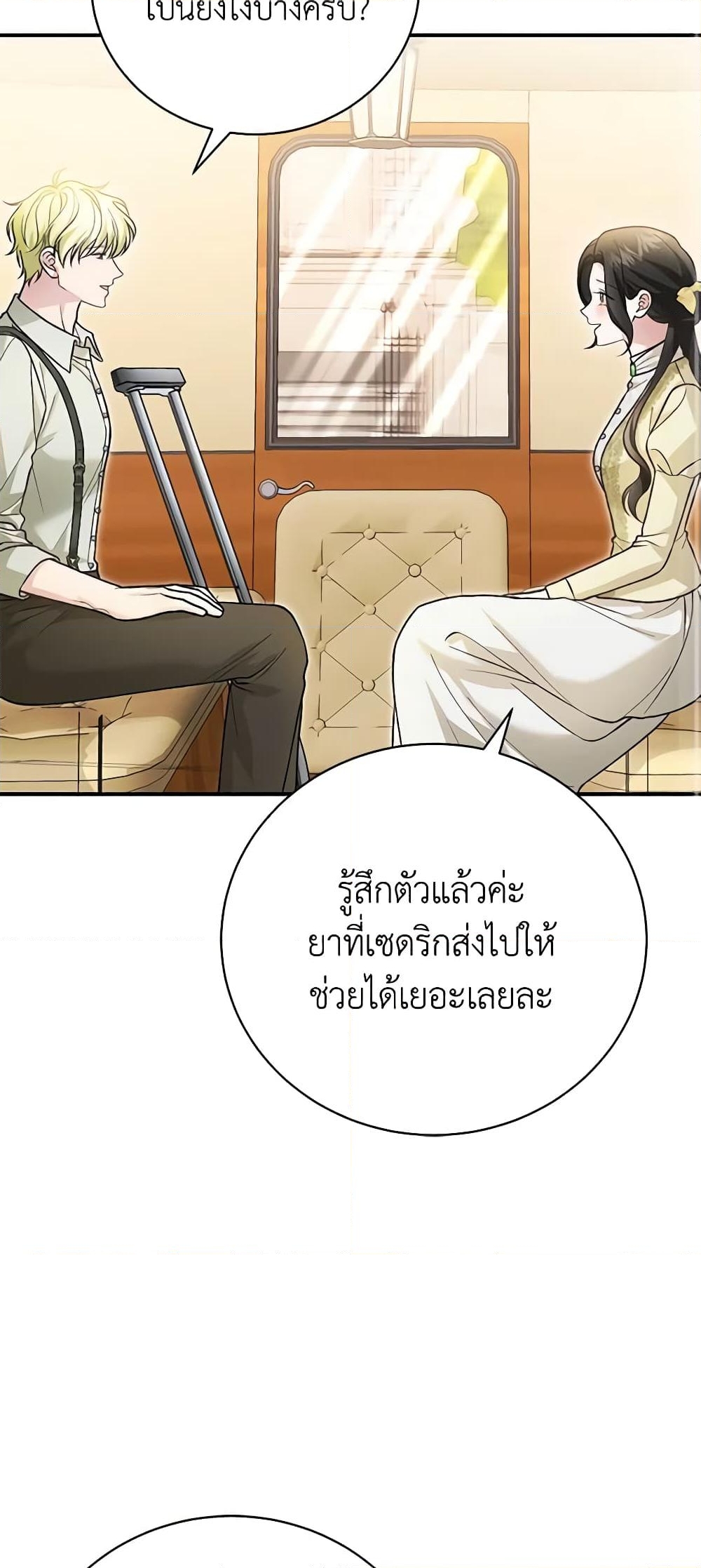 อ่านการ์ตูน The Mistress Runs Away 55 ภาพที่ 43