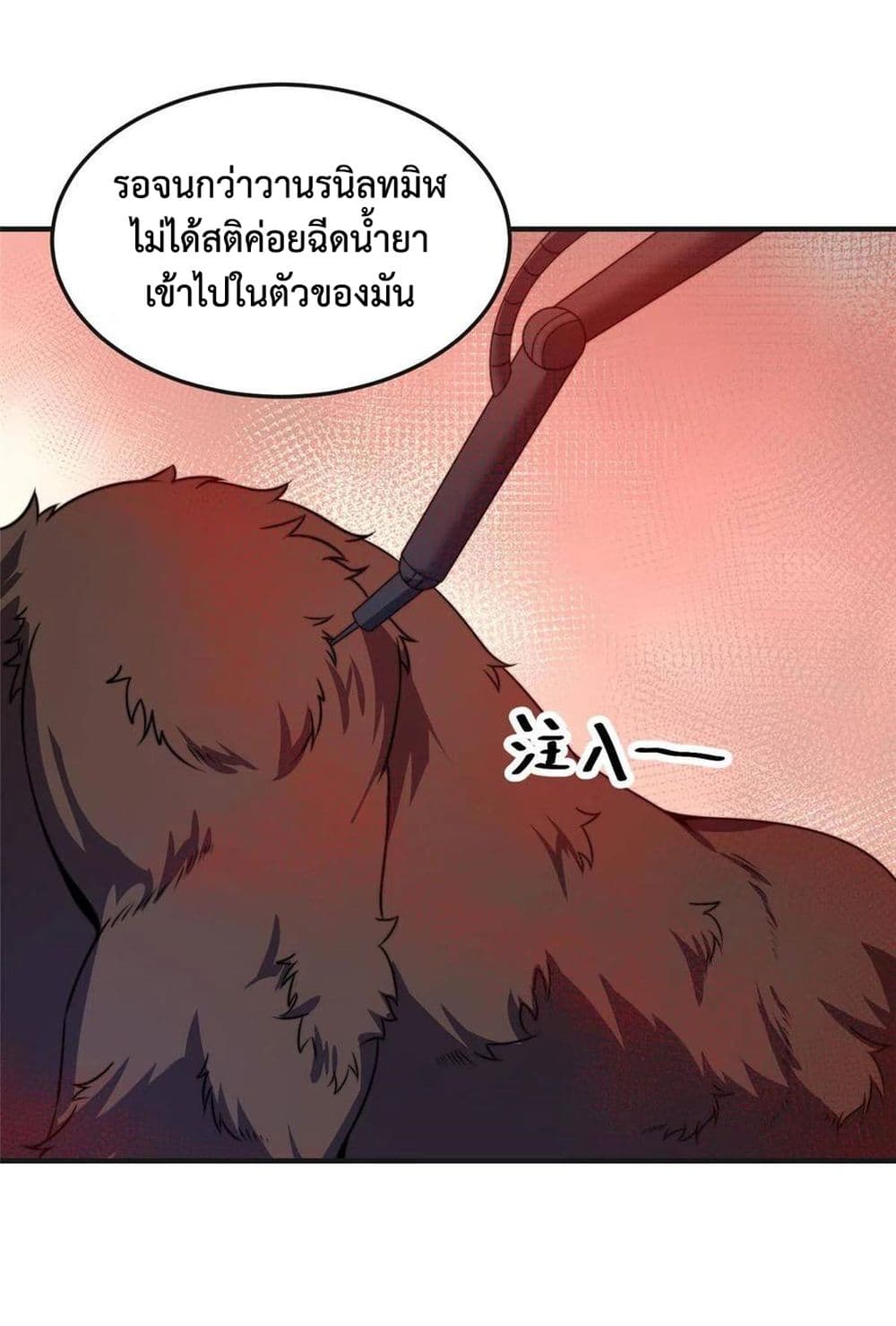 อ่านการ์ตูน Monster Pet Evolution 84 ภาพที่ 46