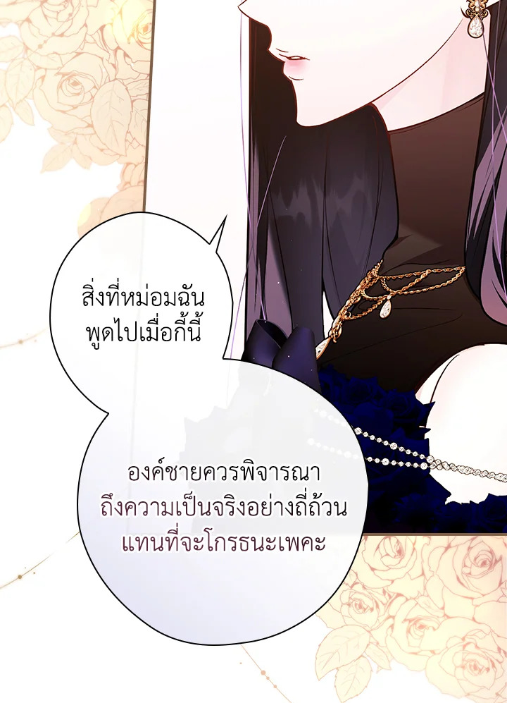 อ่านการ์ตูน The Lady’s Dark Secret 13 ภาพที่ 31