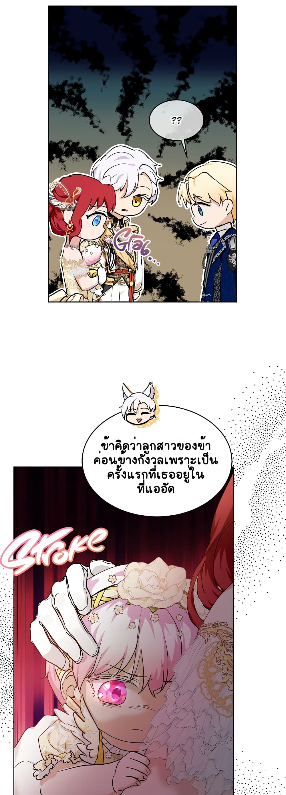 อ่านการ์ตูน I Was Reincarnated as a Baby Fox God 19 ภาพที่ 25